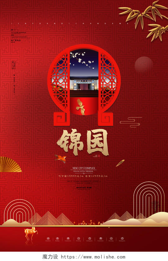 红色中国风房地产锦园楼盘宣传海报
